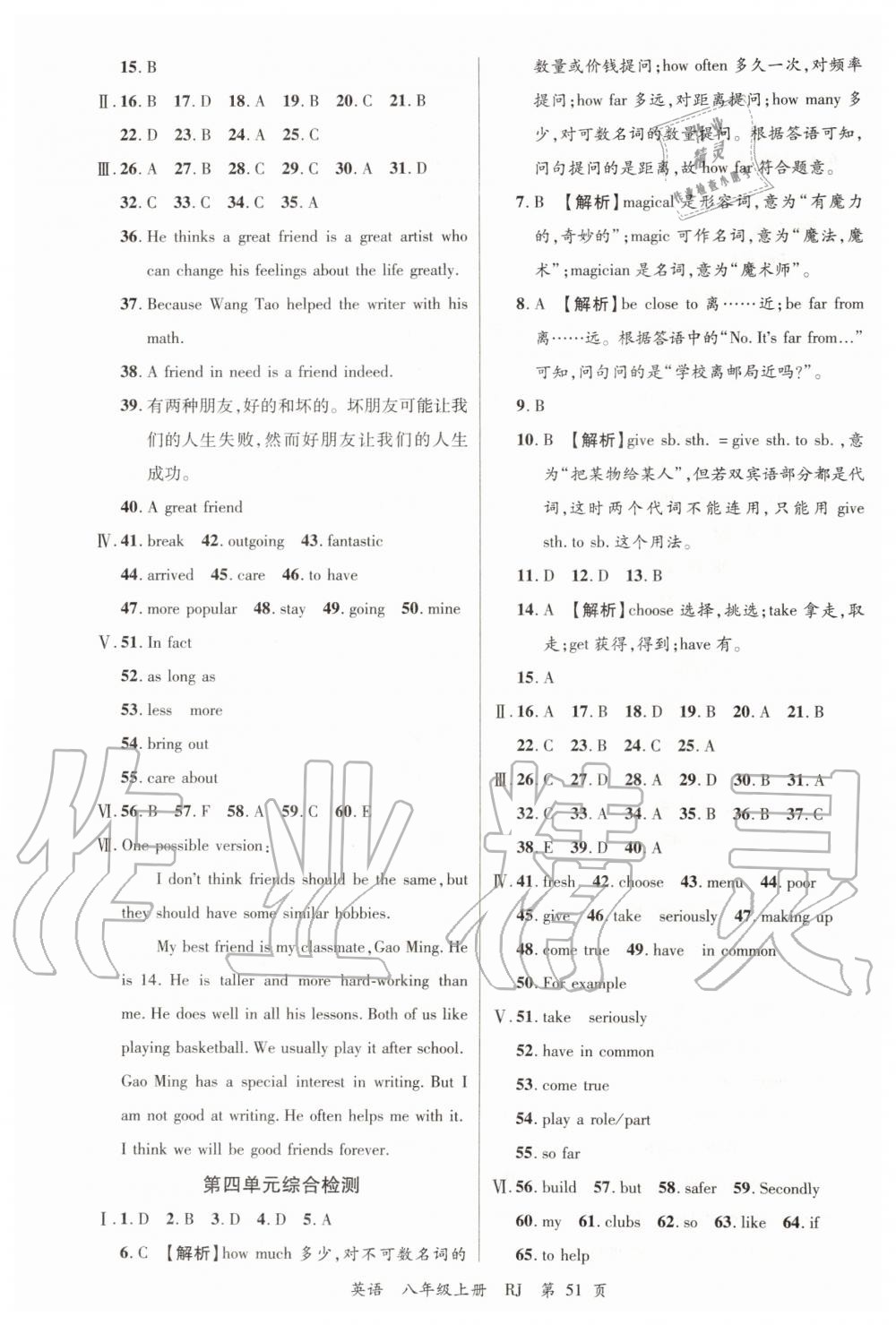 2019年一線調(diào)研學(xué)業(yè)測(cè)評(píng)八年級(jí)英語(yǔ)上冊(cè)人教版 第21頁(yè)