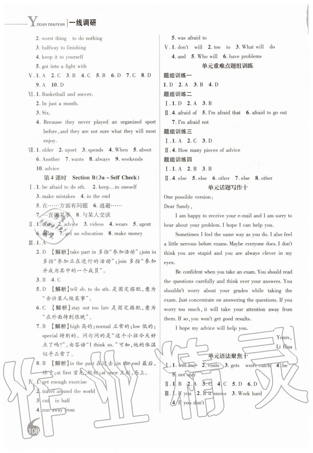 2019年一線調(diào)研學(xué)業(yè)測(cè)評(píng)八年級(jí)英語(yǔ)上冊(cè)人教版 第18頁(yè)