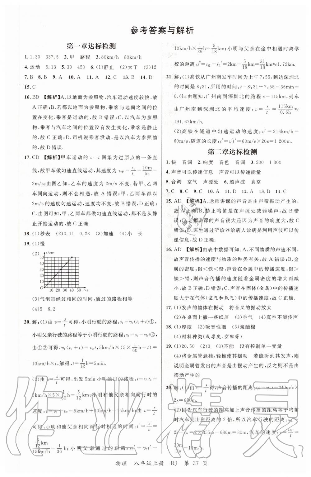 2019年一線調(diào)研學(xué)業(yè)測評八年級(jí)物理上冊人教版 第11頁