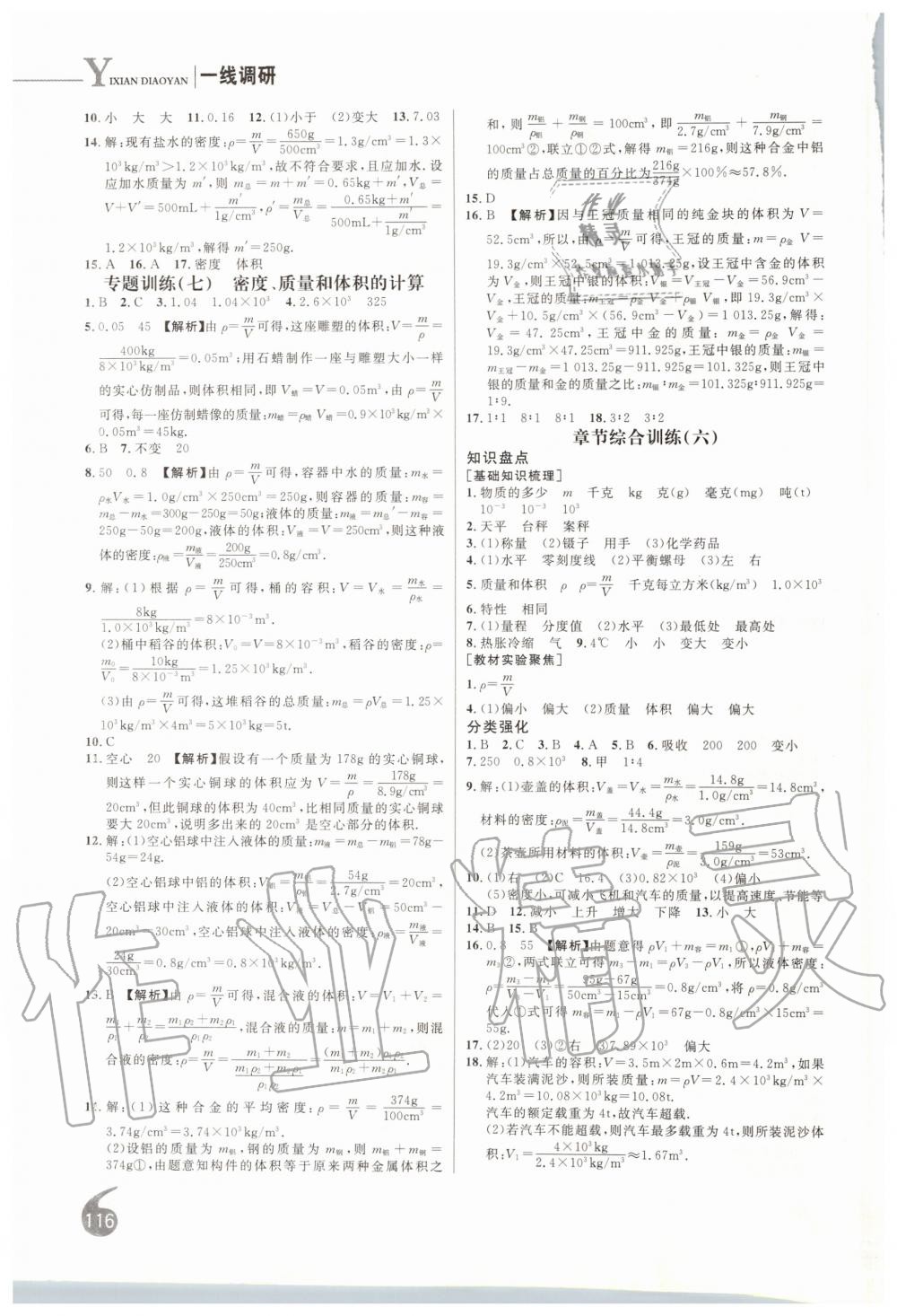 2019年一線調(diào)研學(xué)業(yè)測評八年級物理上冊人教版 第10頁