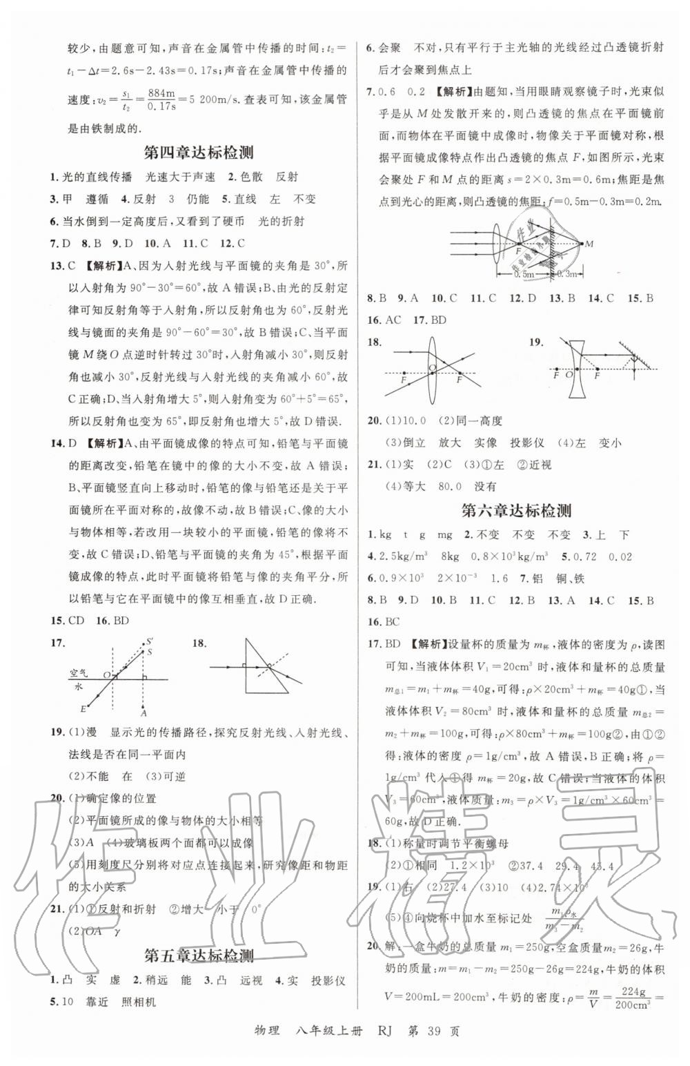 2019年一線調(diào)研學(xué)業(yè)測(cè)評(píng)八年級(jí)物理上冊(cè)人教版 第13頁(yè)