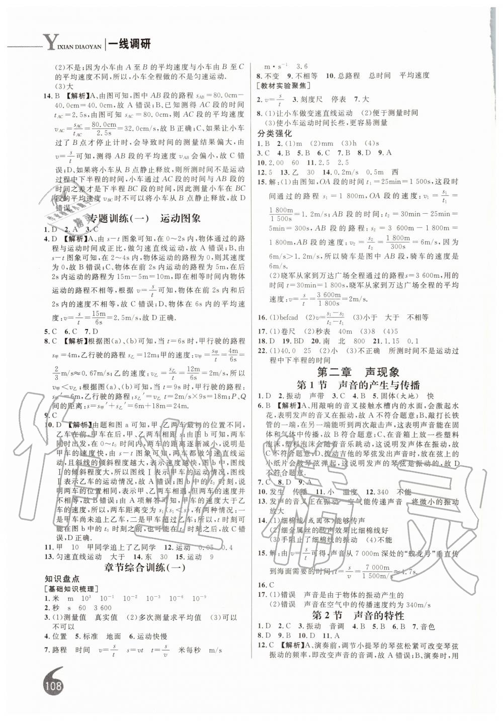 2019年一線調(diào)研學(xué)業(yè)測評八年級物理上冊人教版 第2頁