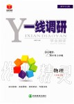 2019年一線調(diào)研學(xué)業(yè)測評八年級物理上冊人教版