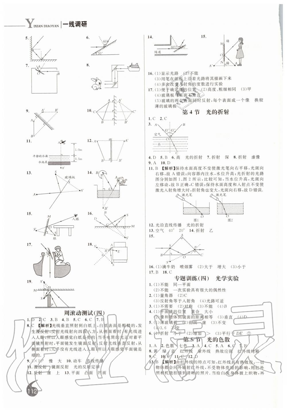 2019年一線調(diào)研學(xué)業(yè)測評八年級物理上冊人教版 第6頁