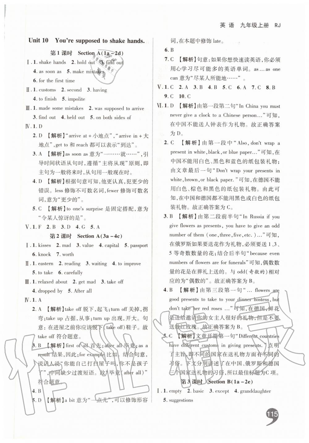 2019年一线调研学业测评九年级英语上册人教版 第17页