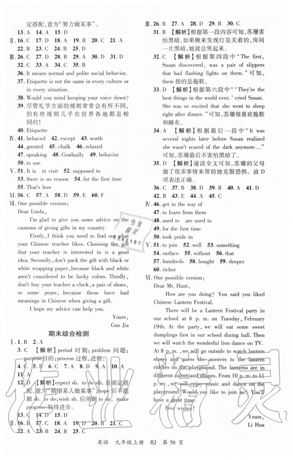 2019年一线调研学业测评九年级英语上册人教版 第26页