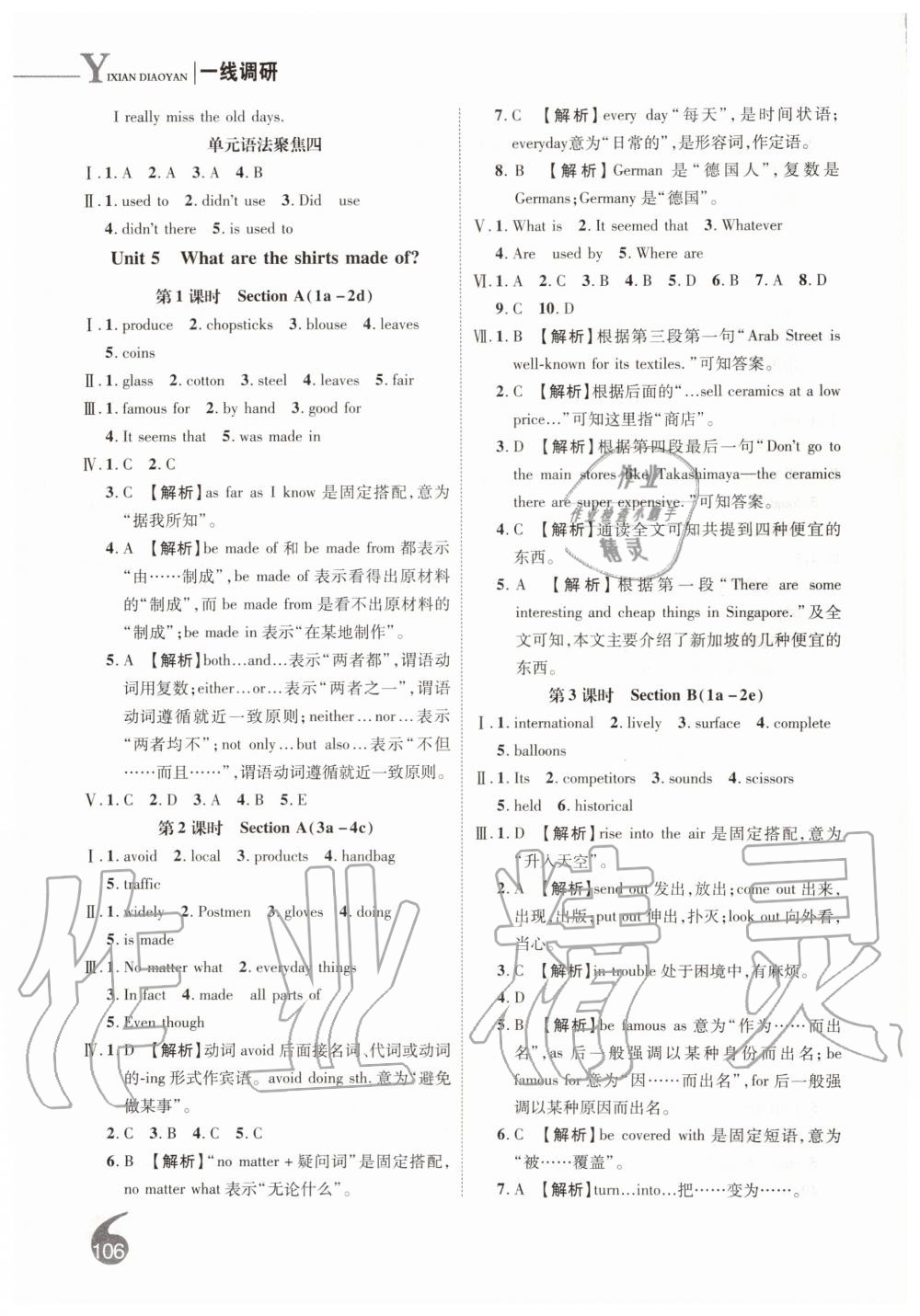 2019年一线调研学业测评九年级英语上册人教版 第8页