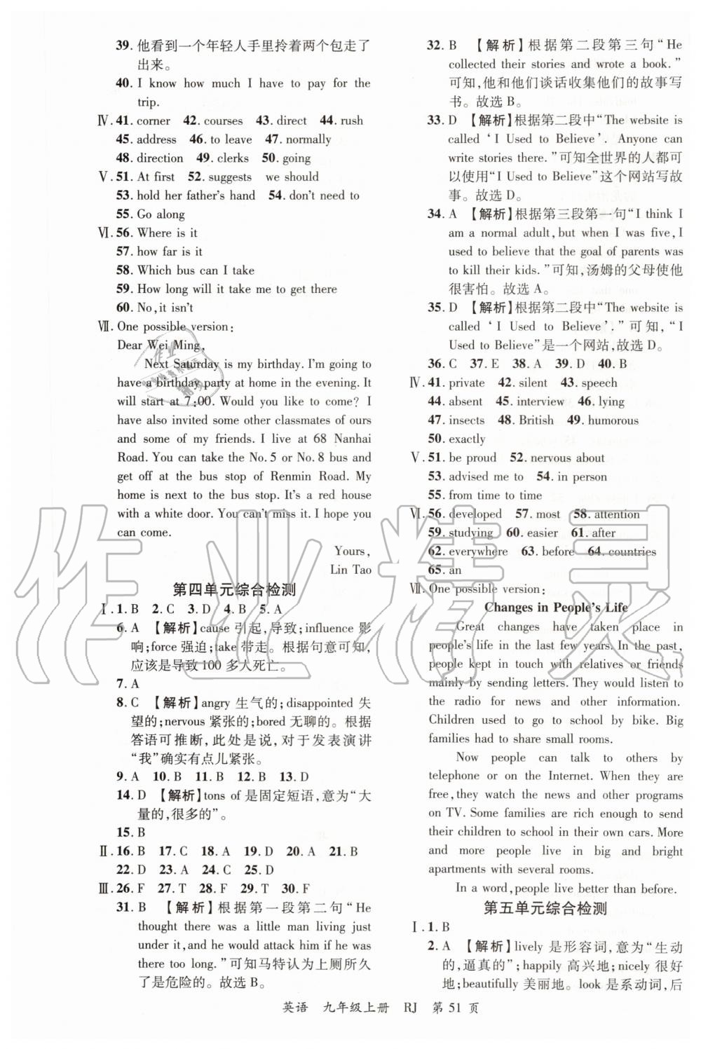 2019年一线调研学业测评九年级英语上册人教版 第21页