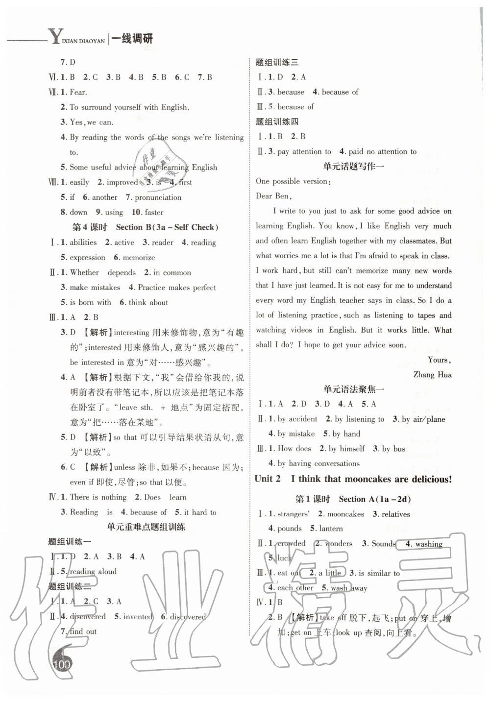 2019年一线调研学业测评九年级英语上册人教版 第2页