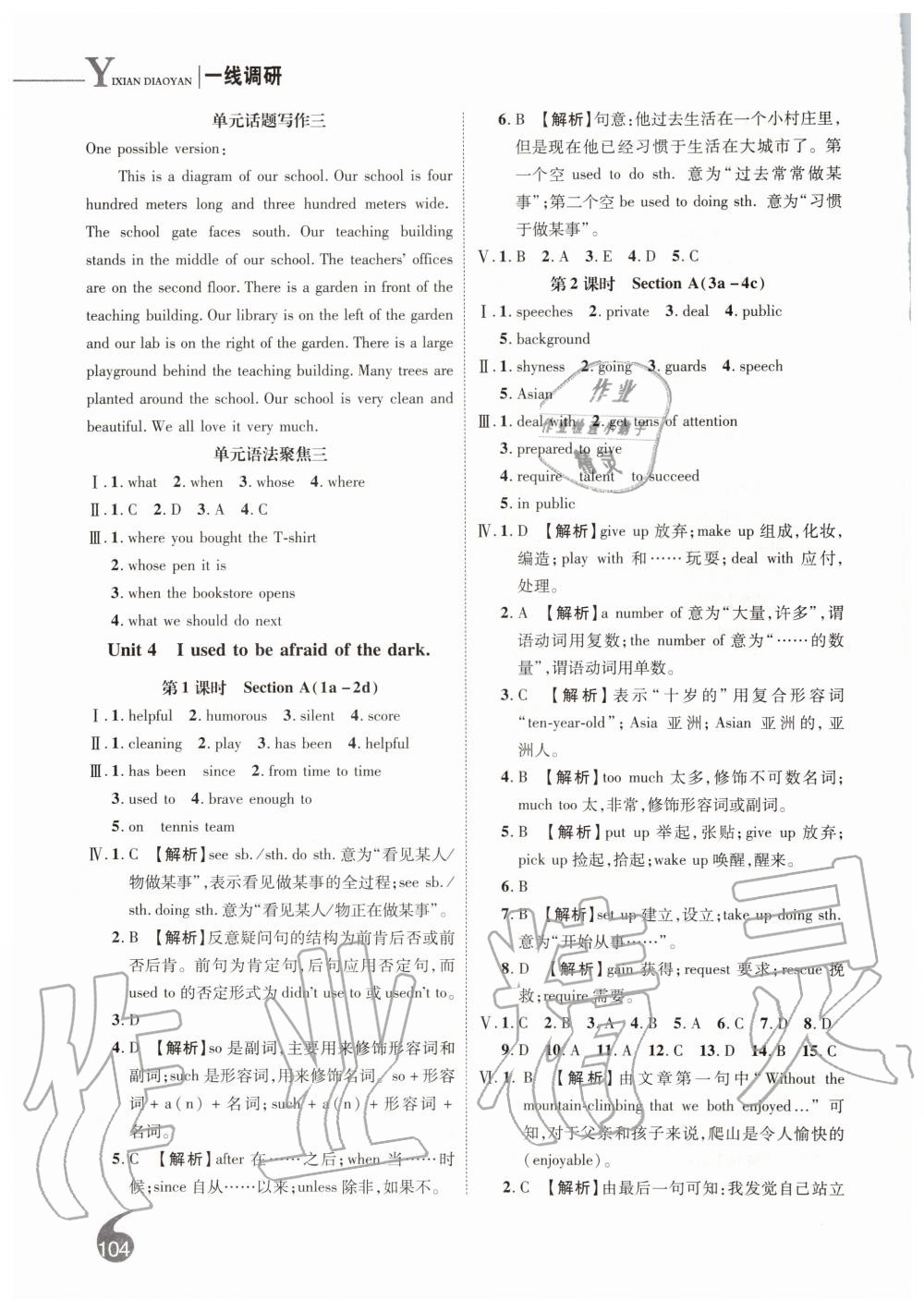 2019年一线调研学业测评九年级英语上册人教版 第6页