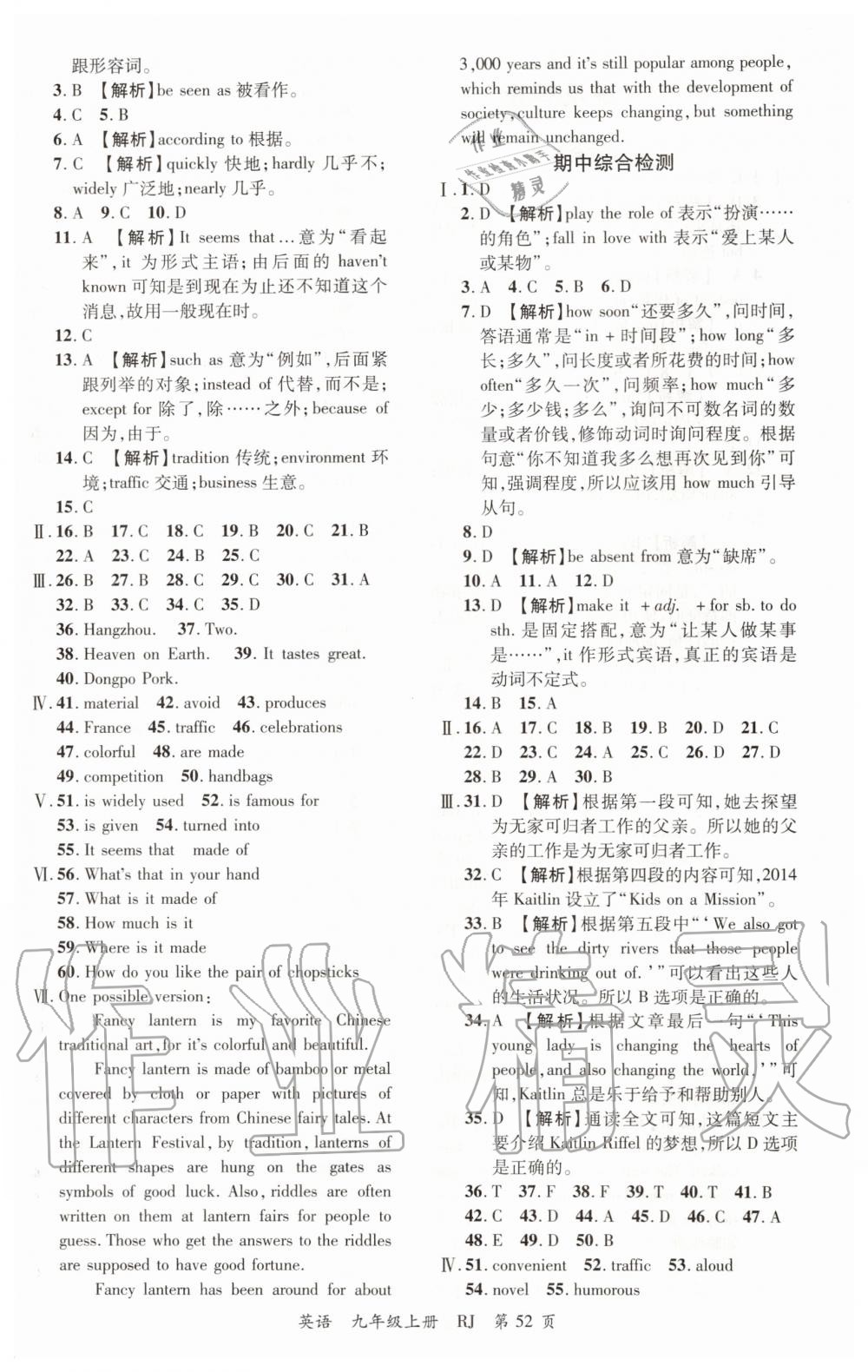 2019年一线调研学业测评九年级英语上册人教版 第22页