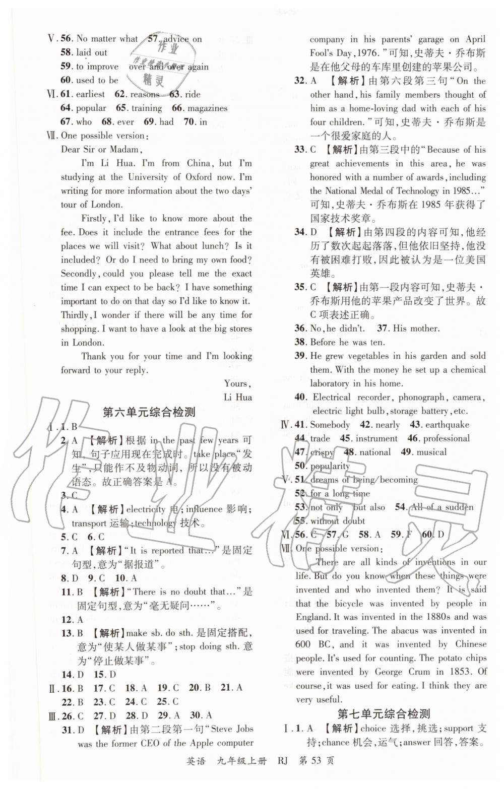 2019年一线调研学业测评九年级英语上册人教版 第23页