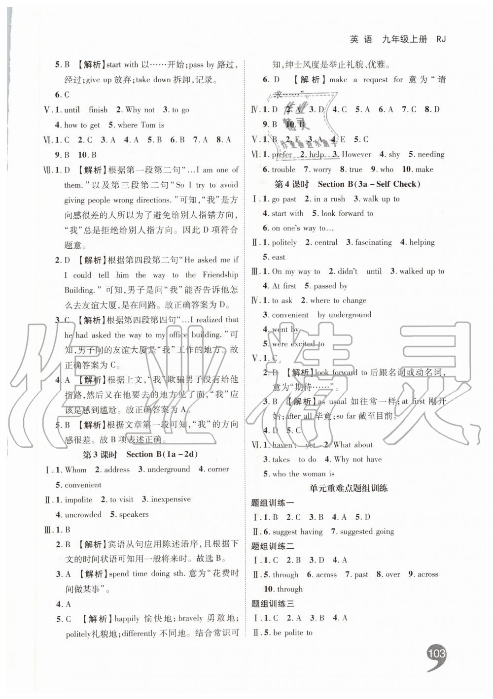 2019年一线调研学业测评九年级英语上册人教版 第5页