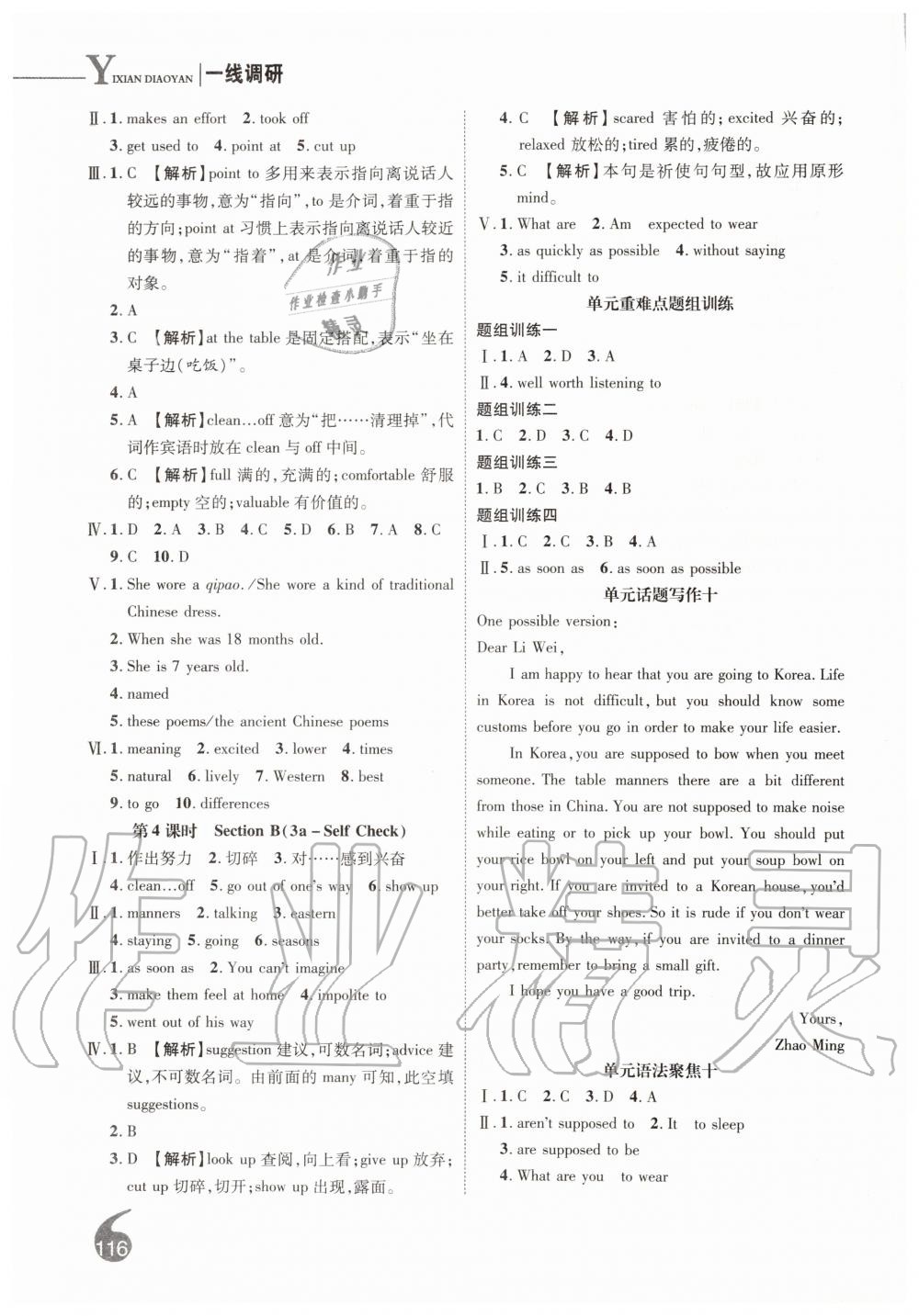 2019年一线调研学业测评九年级英语上册人教版 第18页