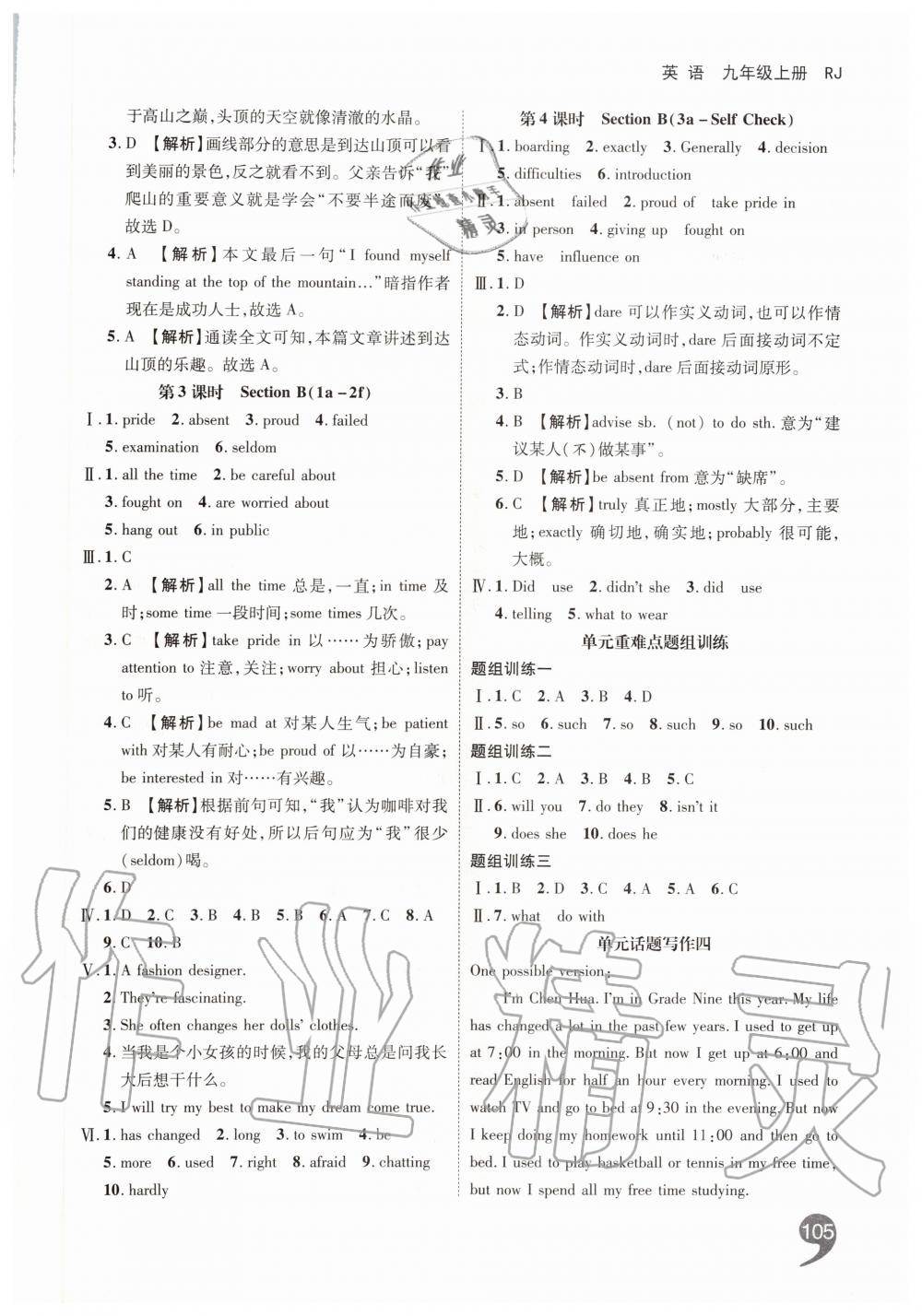 2019年一线调研学业测评九年级英语上册人教版 第7页