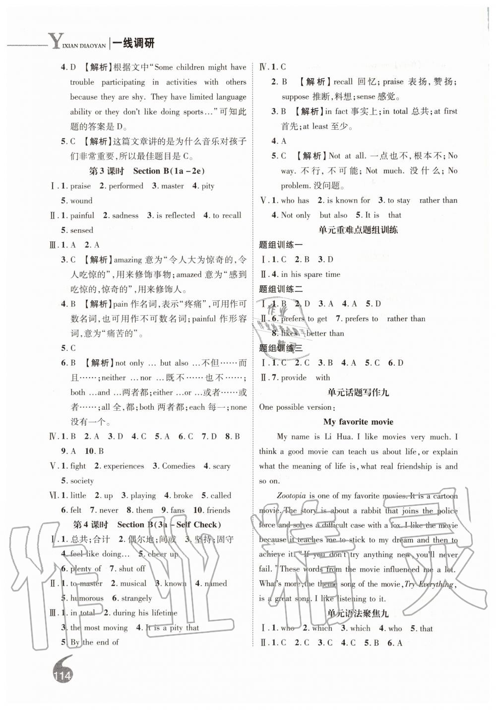 2019年一线调研学业测评九年级英语上册人教版 第16页