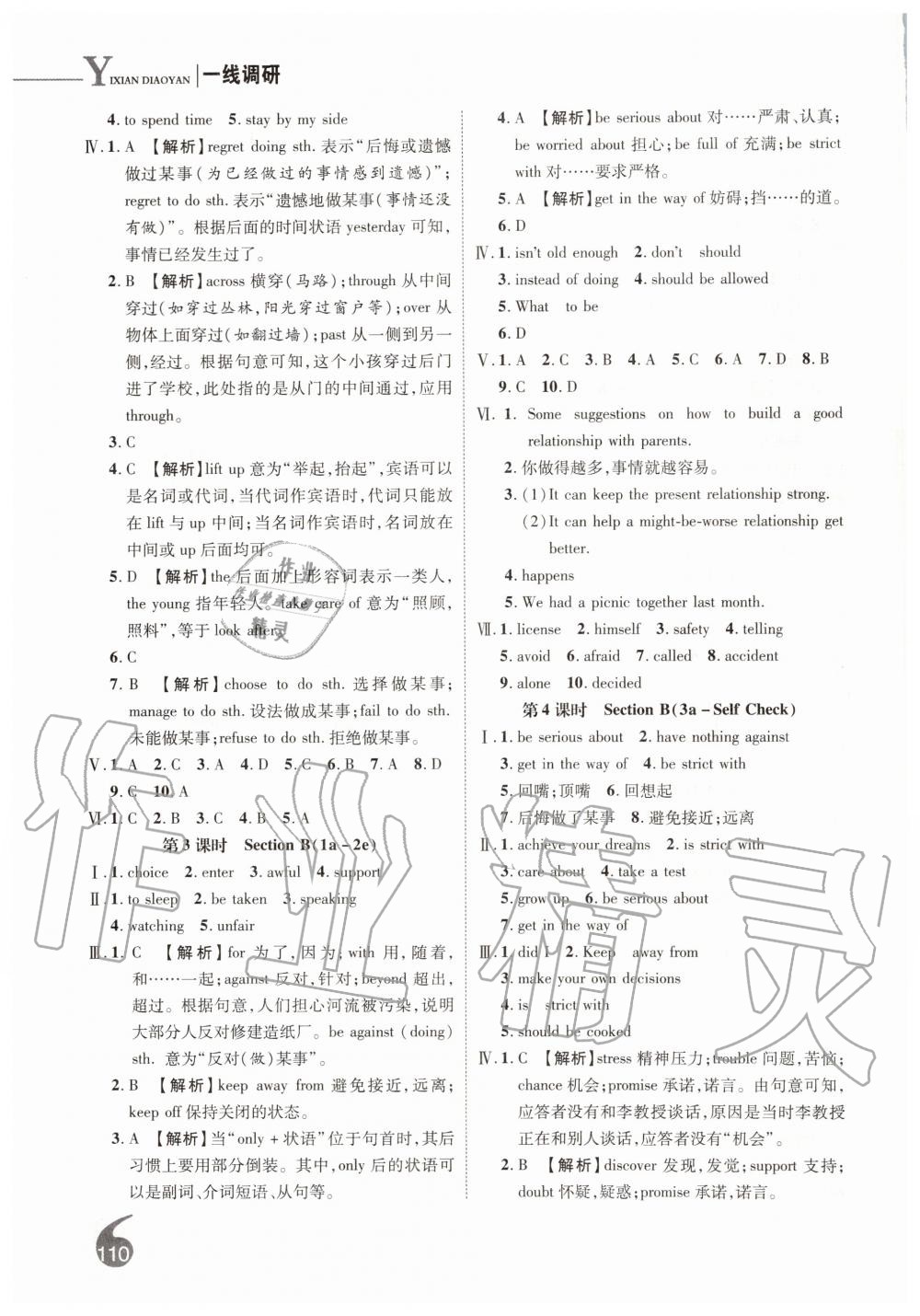 2019年一线调研学业测评九年级英语上册人教版 第12页