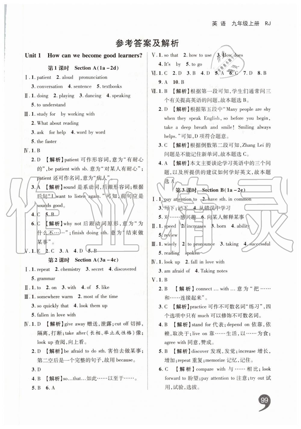 2019年一线调研学业测评九年级英语上册人教版 第1页