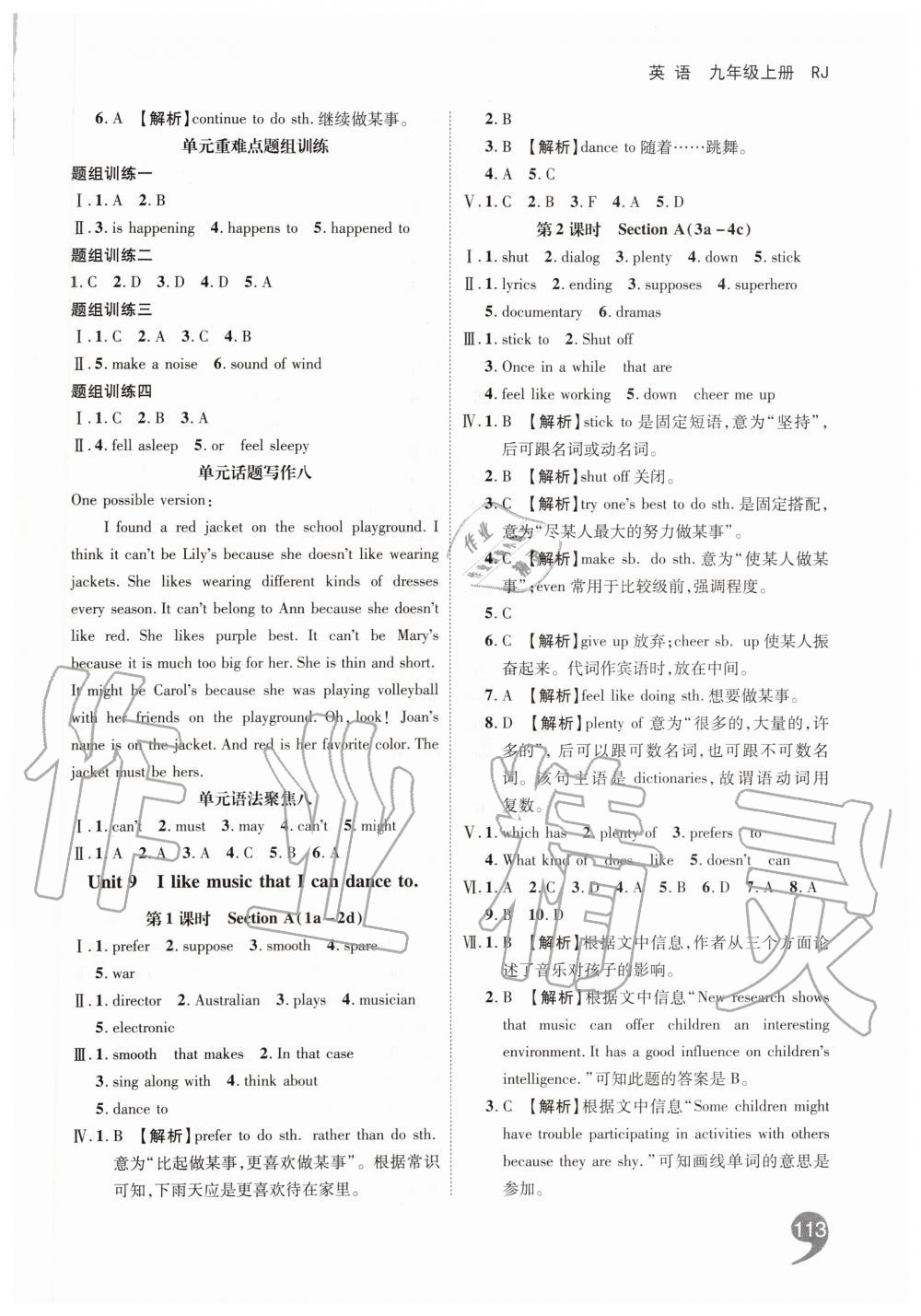 2019年一线调研学业测评九年级英语上册人教版 第15页