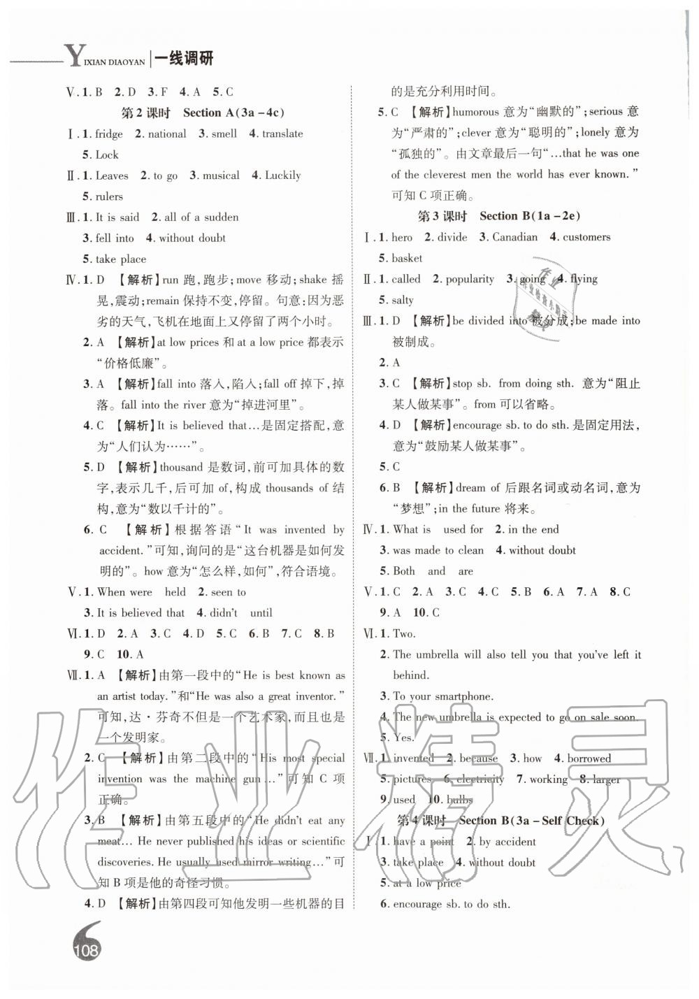 2019年一线调研学业测评九年级英语上册人教版 第10页