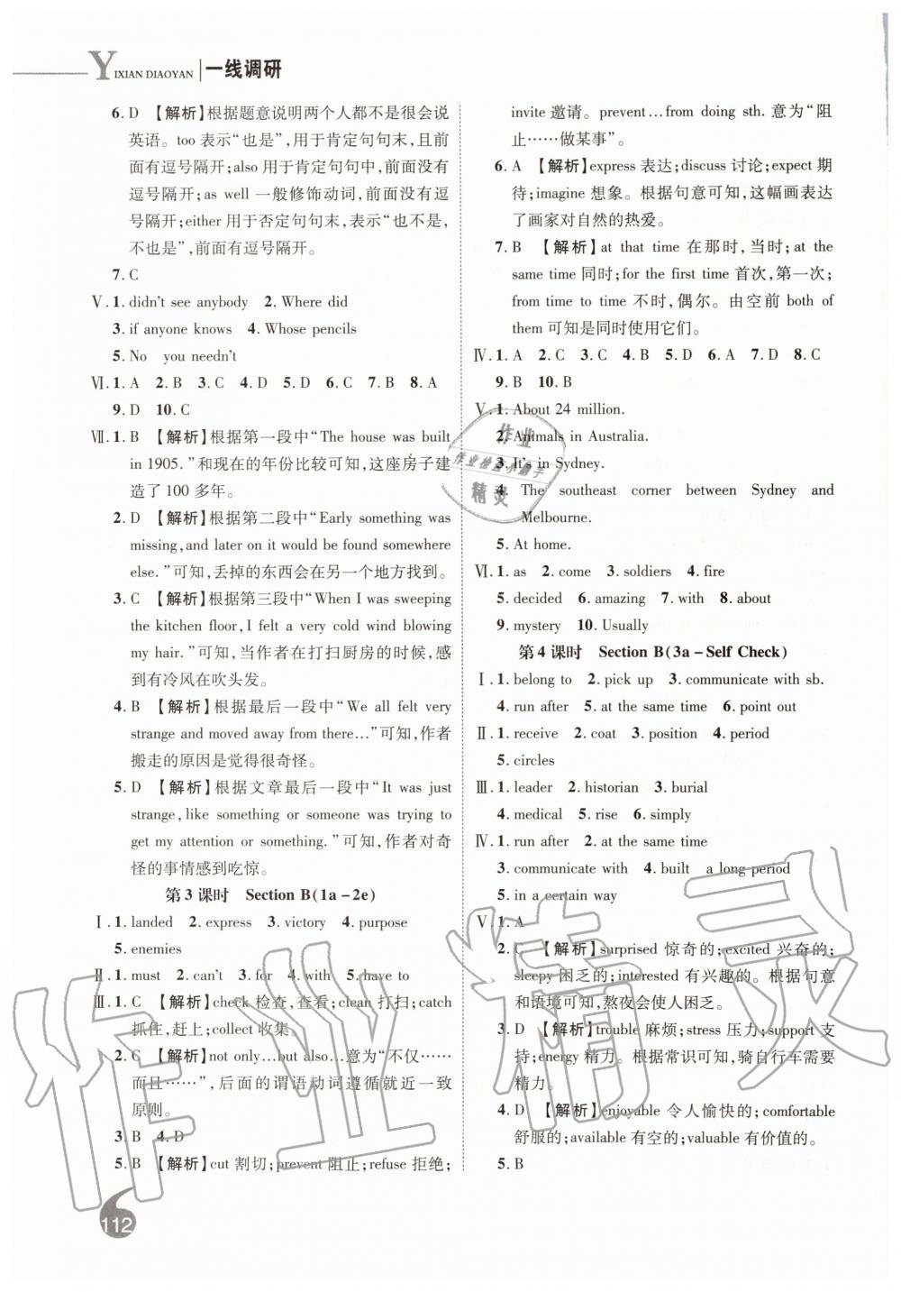 2019年一线调研学业测评九年级英语上册人教版 第14页