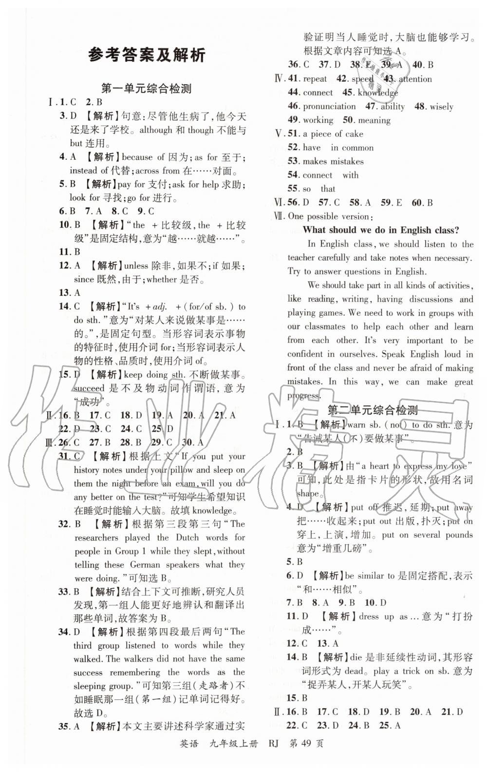 2019年一线调研学业测评九年级英语上册人教版 第19页