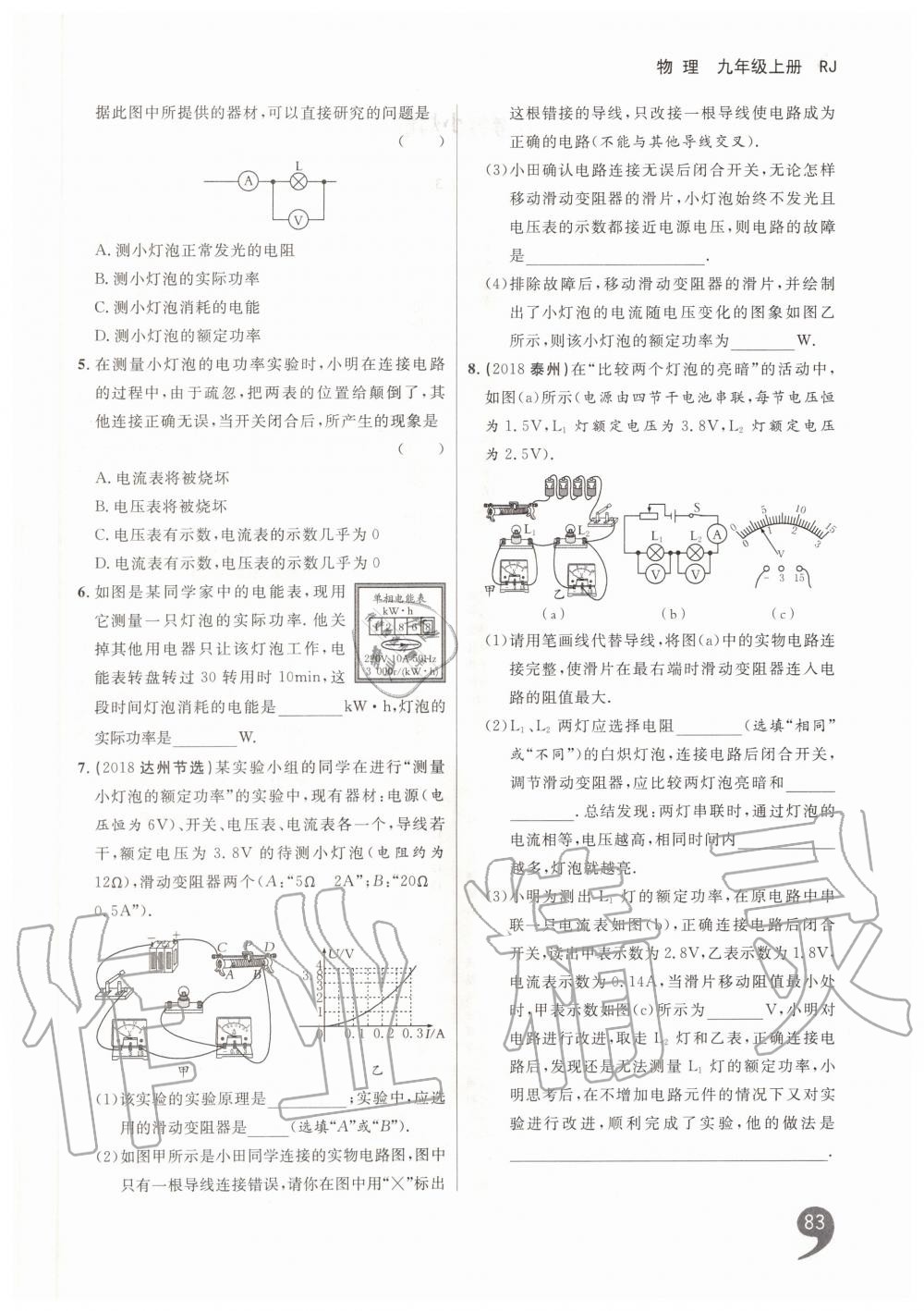 2019年一線調研學業(yè)測評九年級物理上冊人教版 第1頁