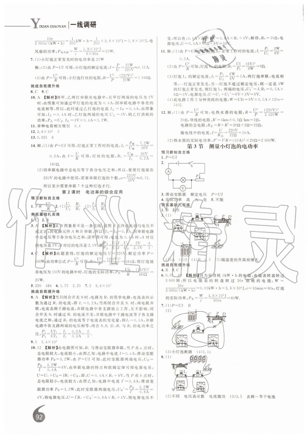 2019年一線調(diào)研學(xué)業(yè)測(cè)評(píng)九年級(jí)物理上冊(cè)人教版 第10頁(yè)