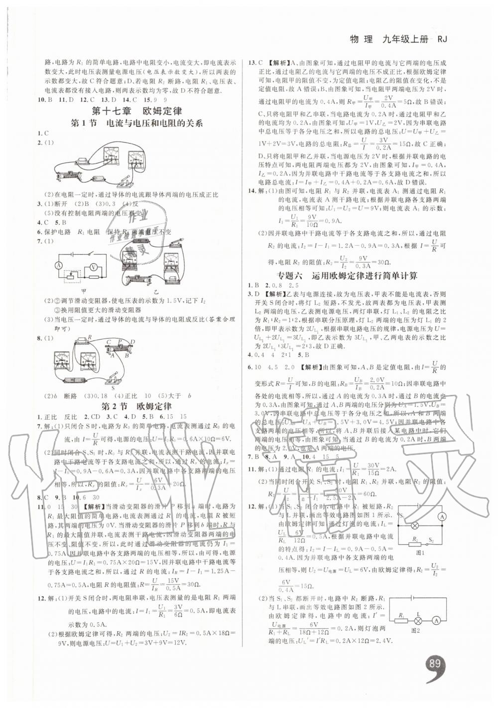 2019年一線調(diào)研學(xué)業(yè)測評九年級物理上冊人教版 第7頁