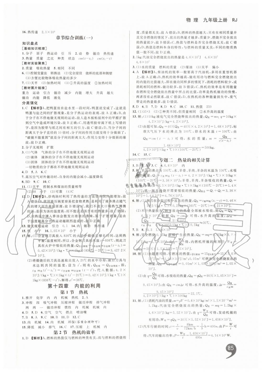 2019年一線調(diào)研學業(yè)測評九年級物理上冊人教版 第3頁