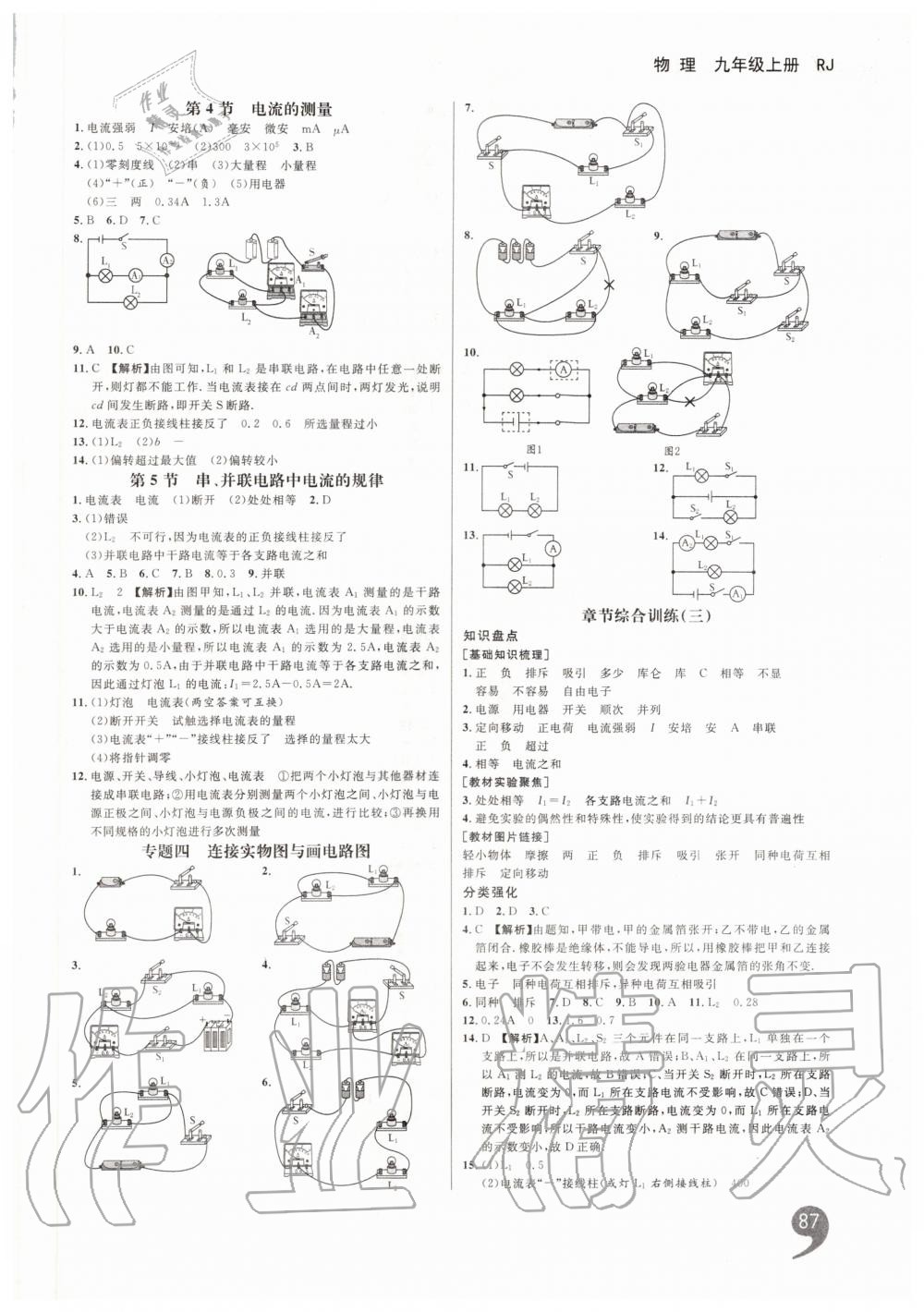 2019年一線調(diào)研學(xué)業(yè)測(cè)評(píng)九年級(jí)物理上冊(cè)人教版 第5頁(yè)