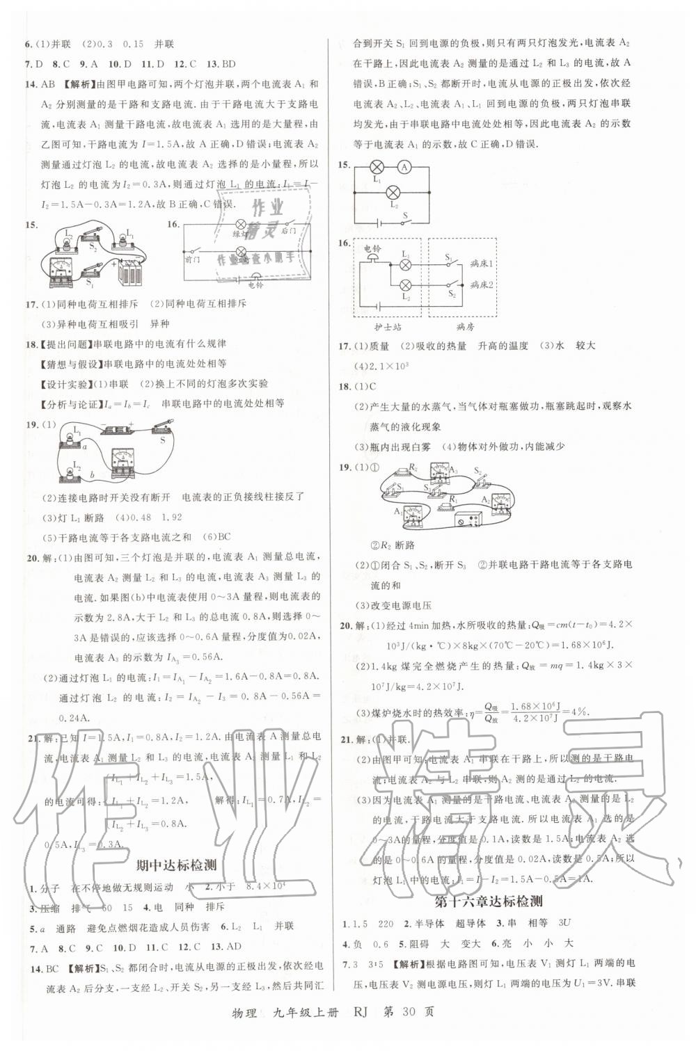 2019年一線調(diào)研學(xué)業(yè)測評九年級物理上冊人教版 第12頁