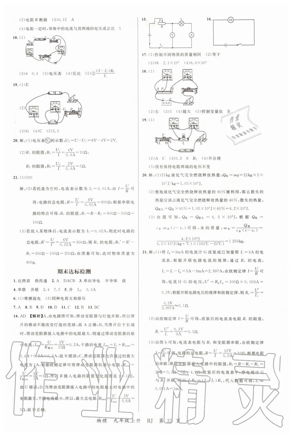 2019年一线调研学业测评九年级物理上册人教版 第14页