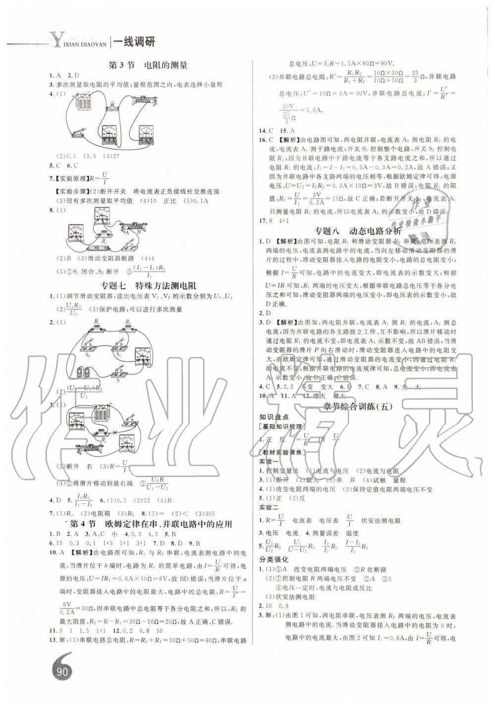 2019年一線調(diào)研學(xué)業(yè)測評九年級物理上冊人教版 第8頁