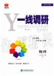 2019年一線調(diào)研學(xué)業(yè)測(cè)評(píng)九年級(jí)物理上冊(cè)人教版