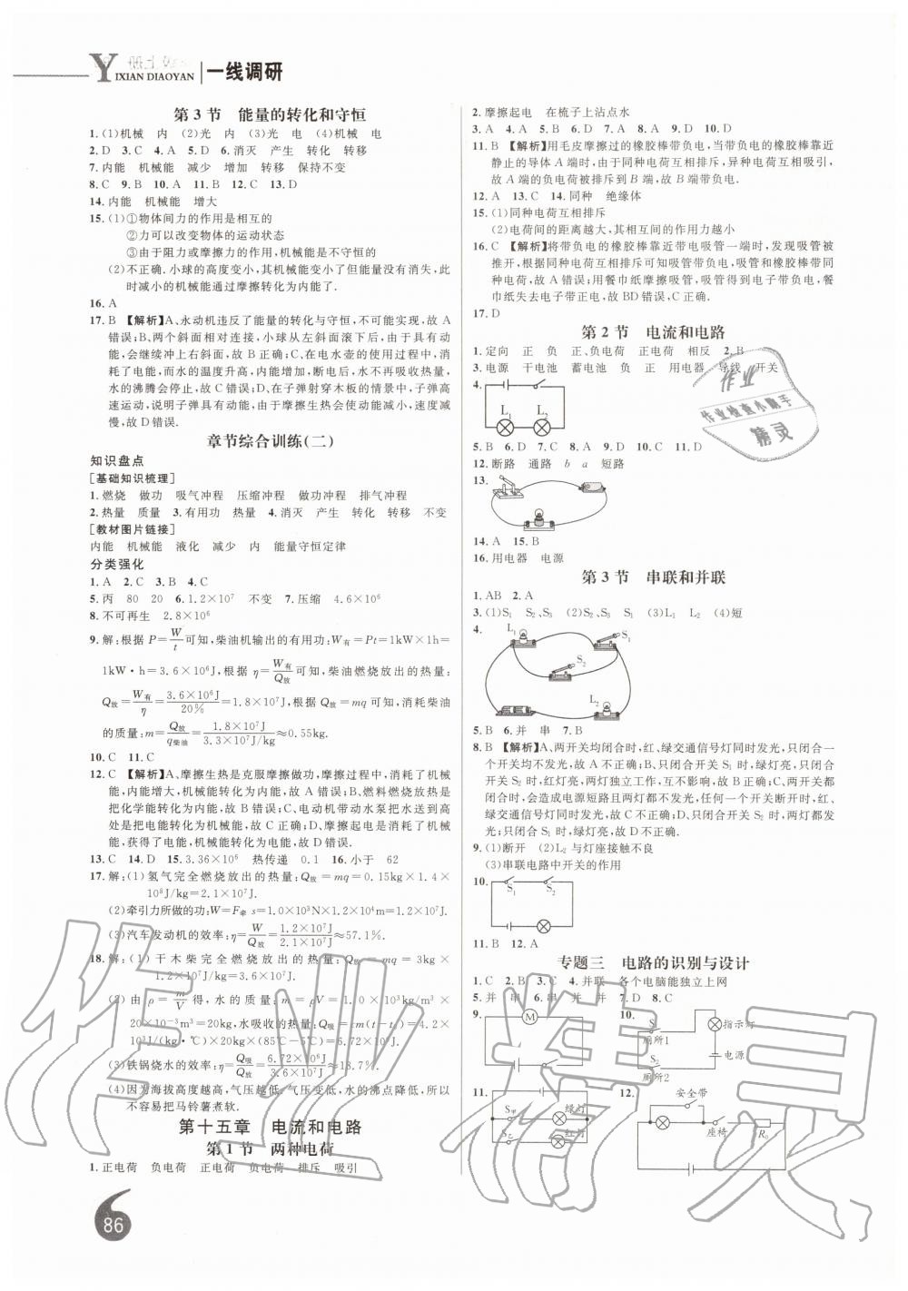 2019年一線調(diào)研學(xué)業(yè)測(cè)評(píng)九年級(jí)物理上冊(cè)人教版 第4頁(yè)