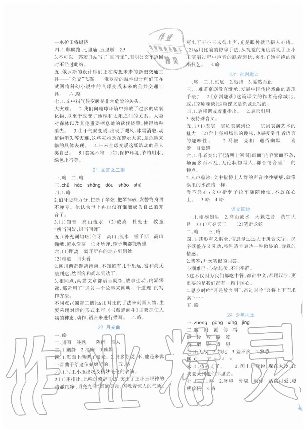 2019年小学语文同步练习六年级上册人教版西南师范大学出版社 第5页