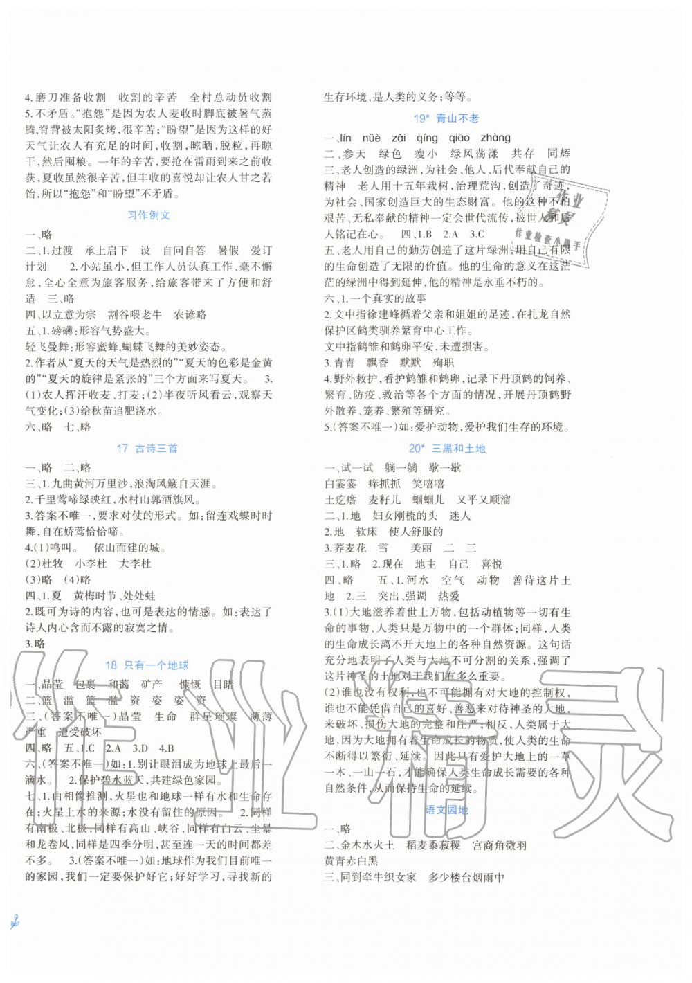 2019年小學語文同步練習六年級上冊人教版西南師范大學出版社 第4頁