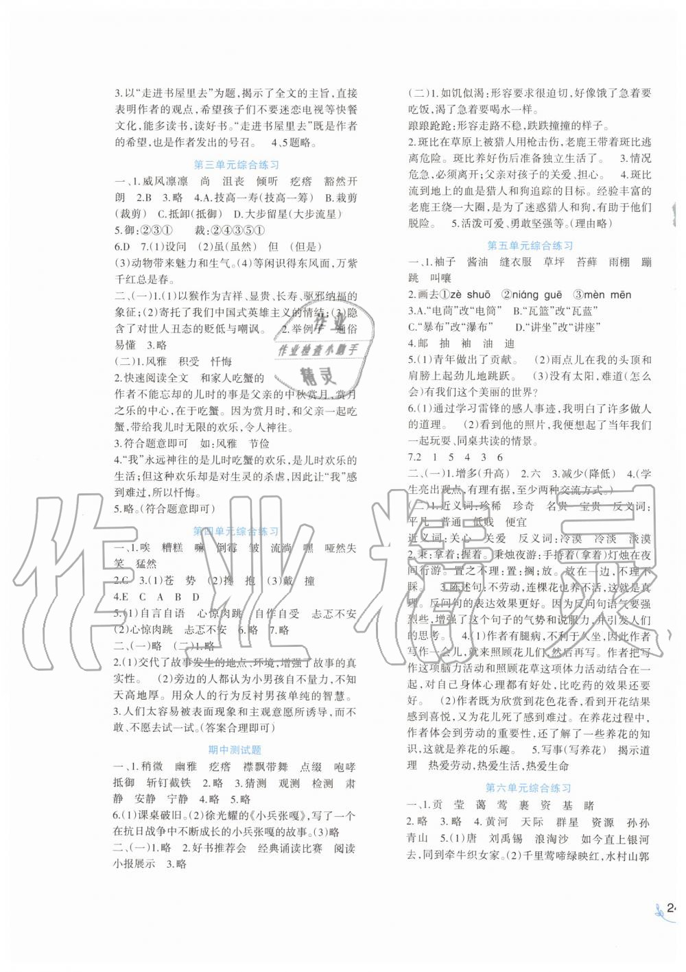 2019年小學(xué)語(yǔ)文同步練習(xí)六年級(jí)上冊(cè)人教版西南師范大學(xué)出版社 第7頁(yè)