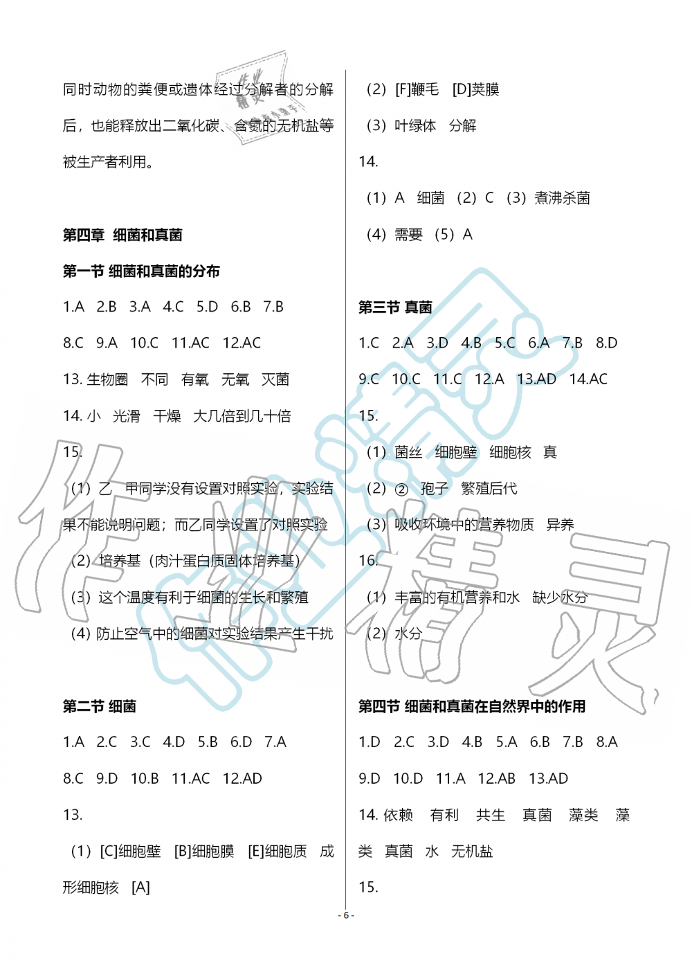 2019年知识与能力训练八年级生物学上册人教版 第6页