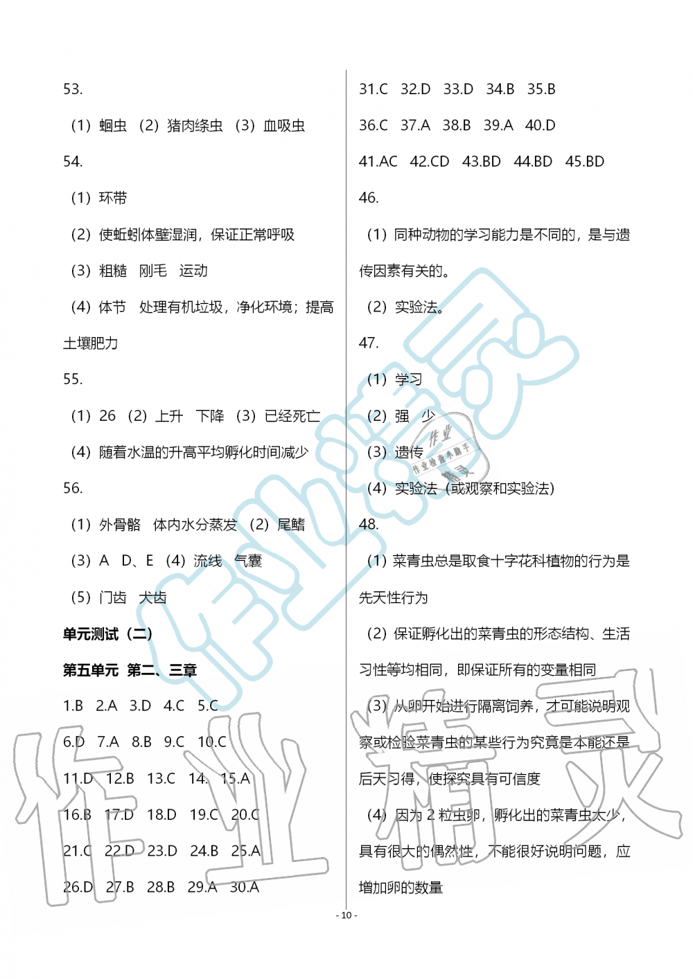 2019年知识与能力训练八年级生物学上册人教版 第10页