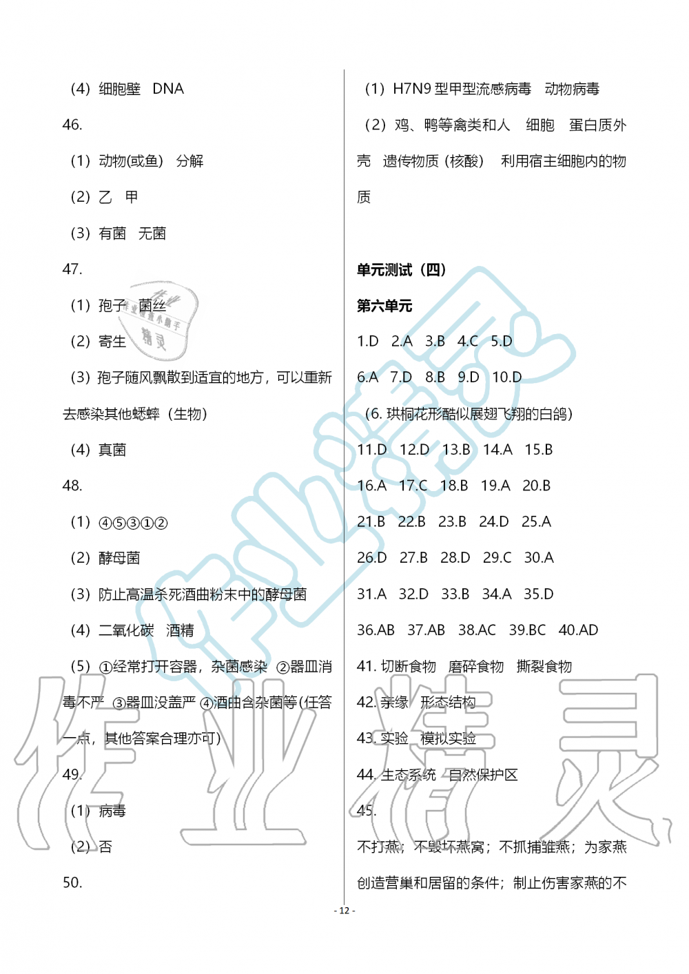 2019年知识与能力训练八年级生物学上册人教版 第12页