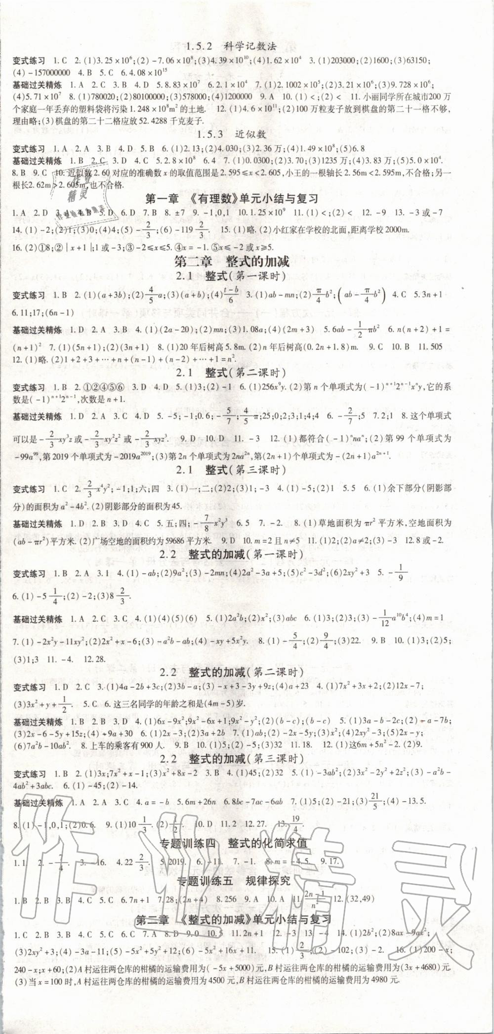 2019年啟航新課堂七年級數(shù)學(xué)上冊人教版 第3頁