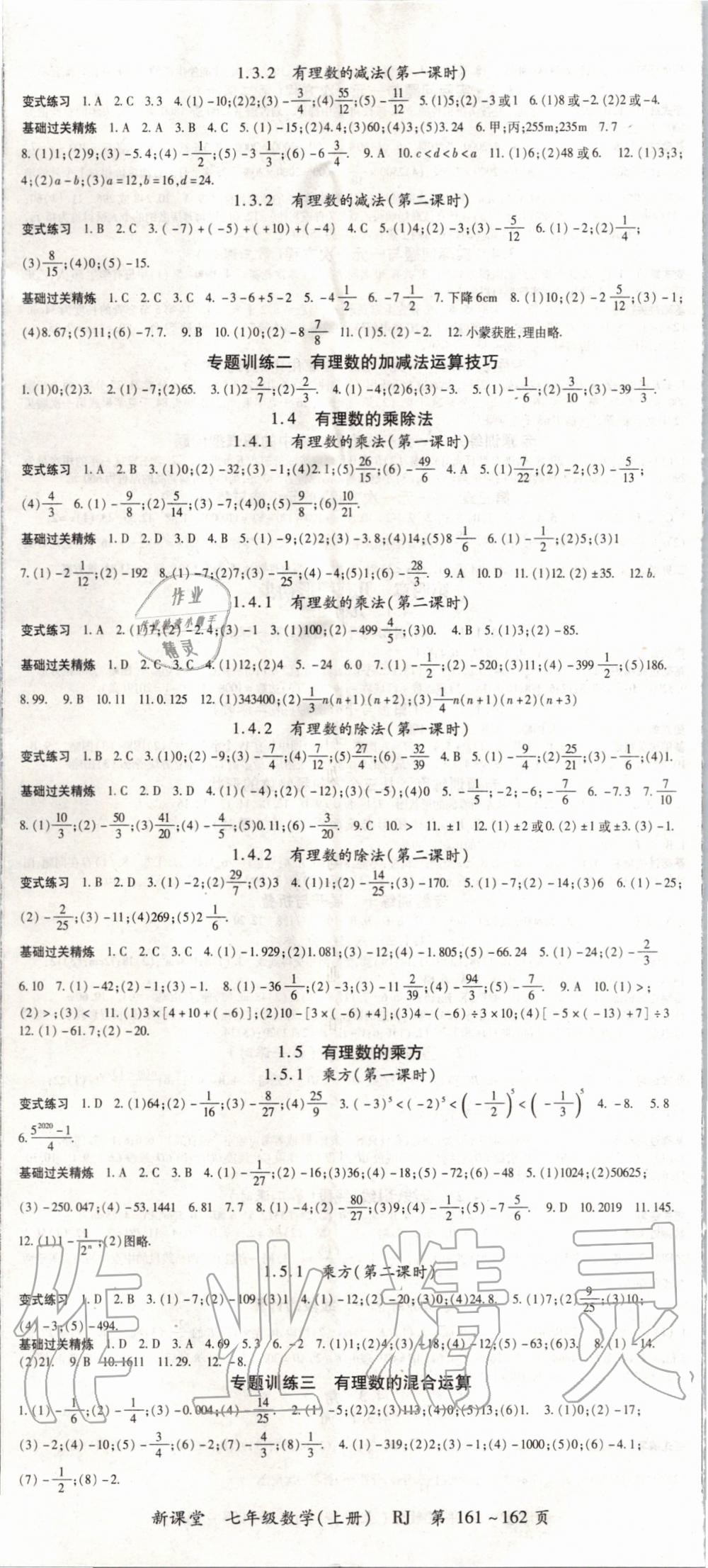 2019年啟航新課堂七年級數(shù)學(xué)上冊人教版 第2頁