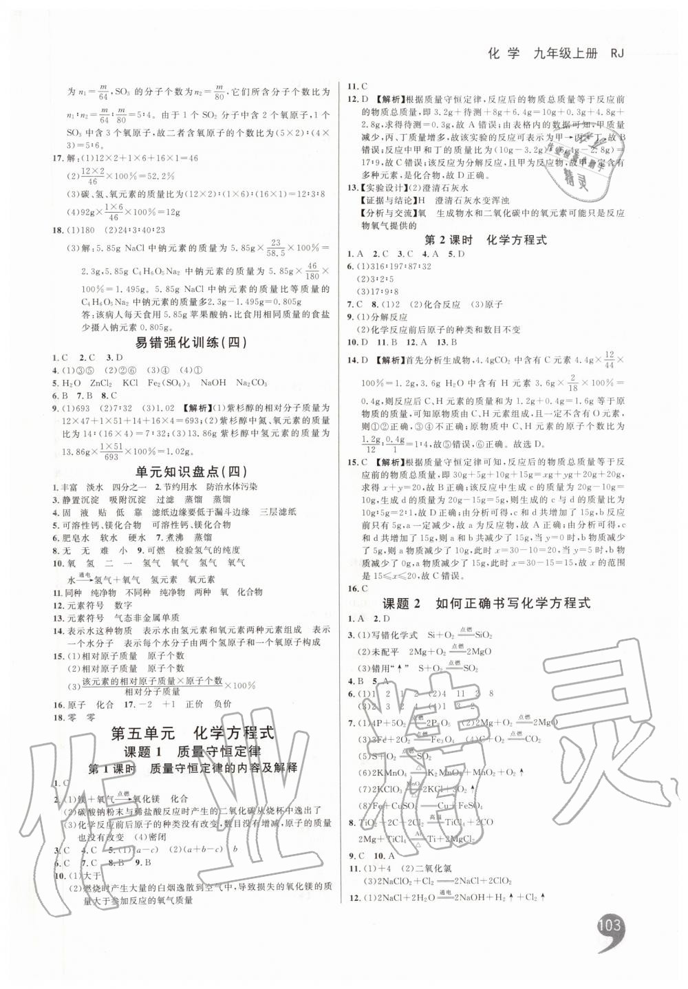 2019年一线调研学业测评九年级化学上册人教版 第7页