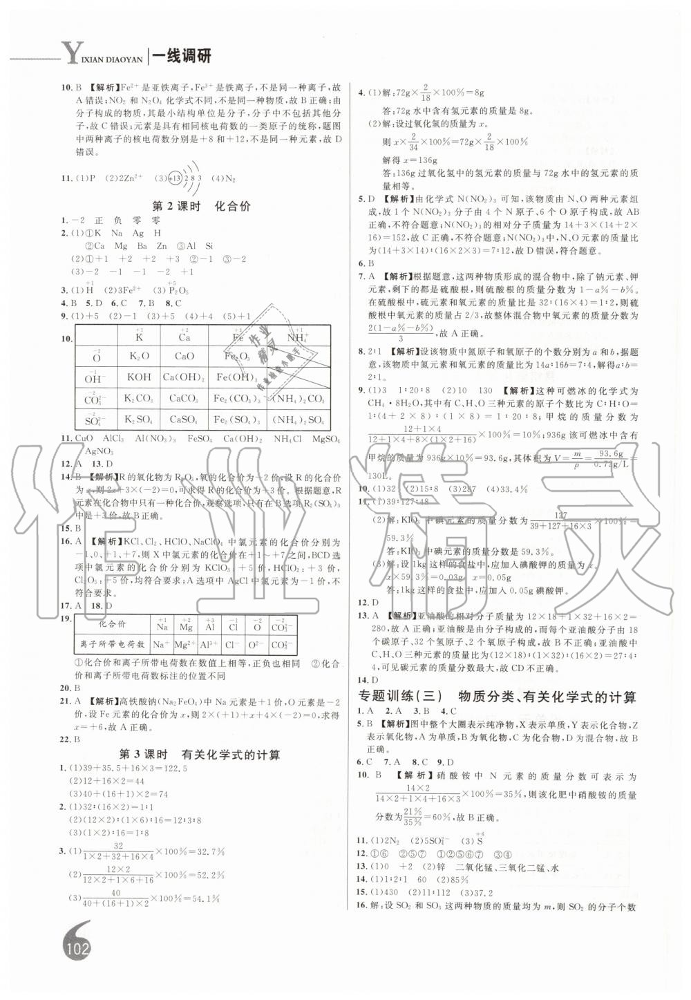 2019年一线调研学业测评九年级化学上册人教版 第6页