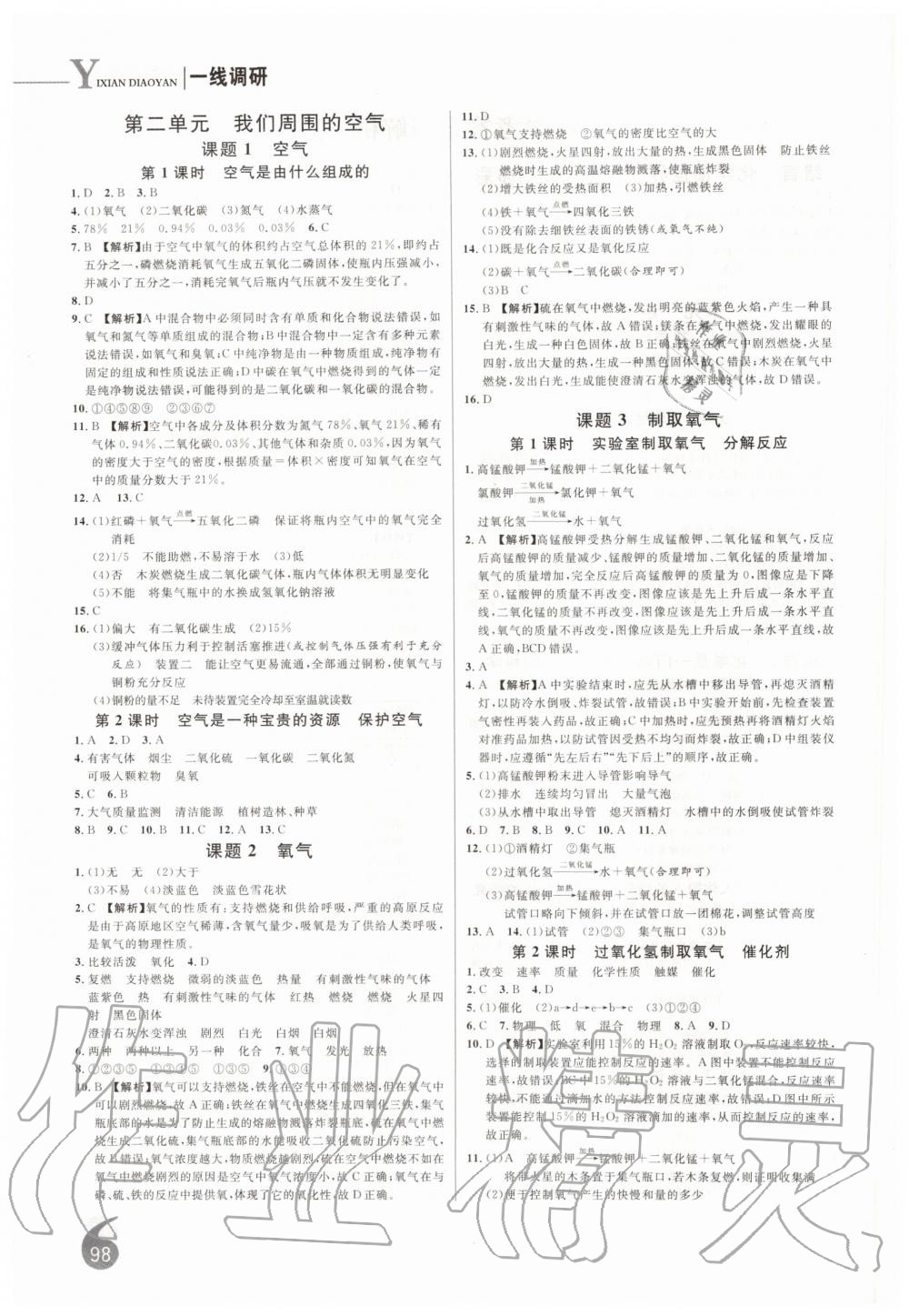 2019年一線調(diào)研學(xué)業(yè)測評九年級化學(xué)上冊人教版 第2頁