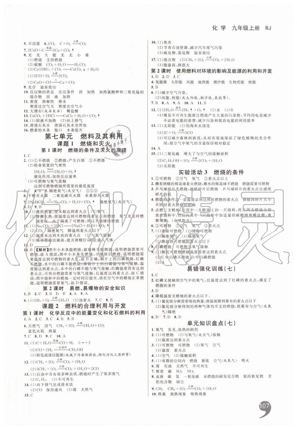 2019年一線調(diào)研學(xué)業(yè)測評九年級化學(xué)上冊人教版 第11頁