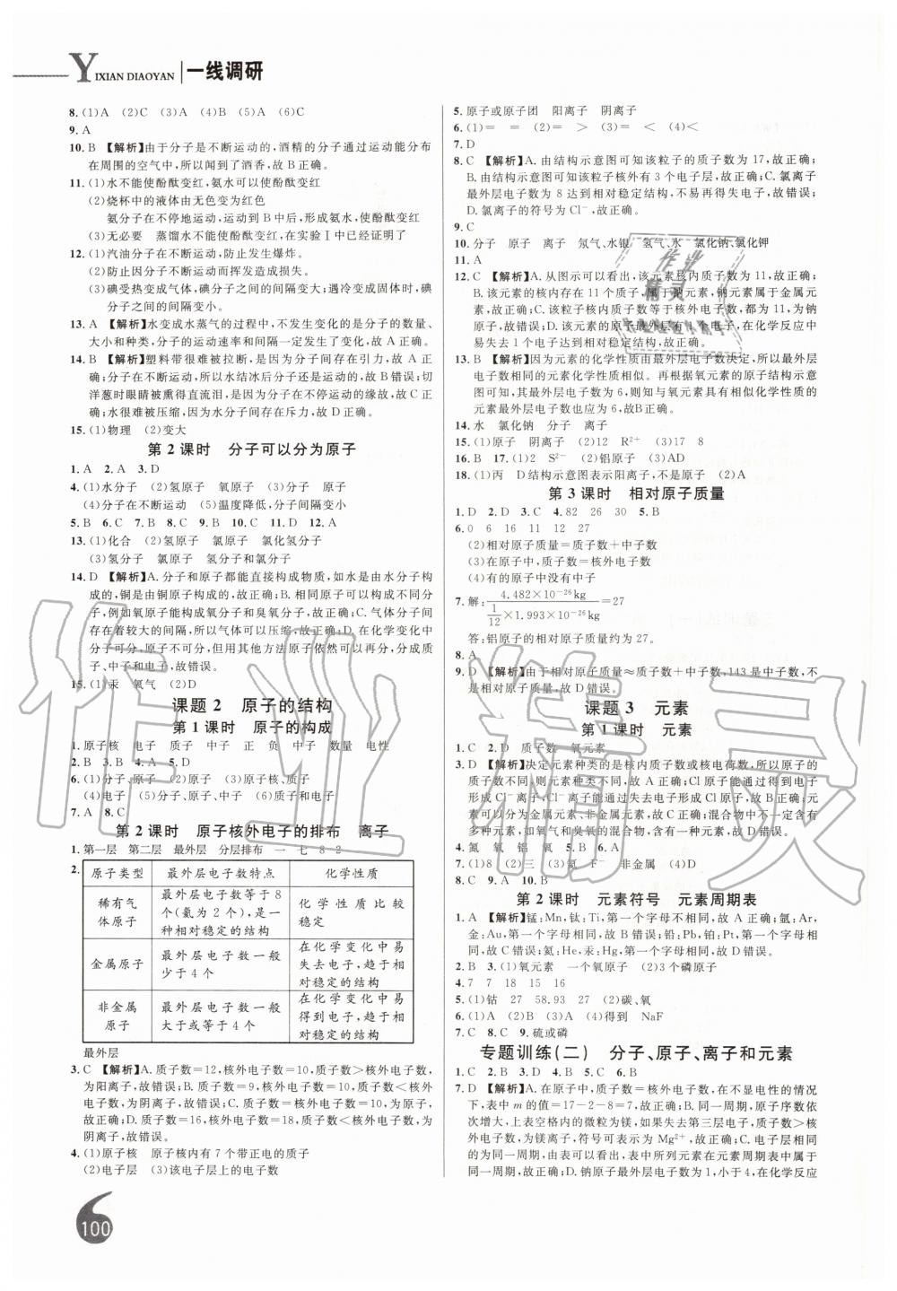 2019年一线调研学业测评九年级化学上册人教版 第4页