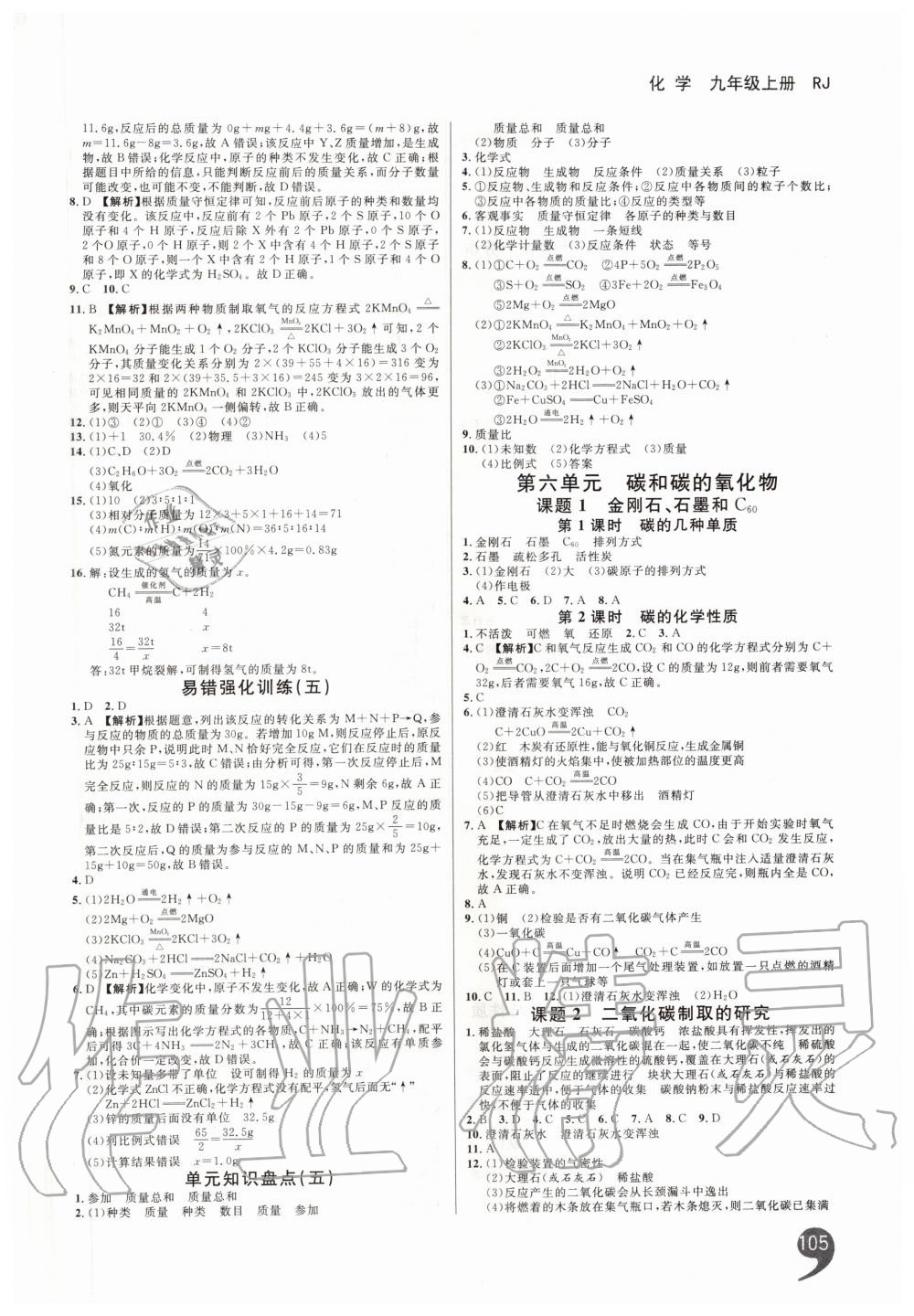 2019年一线调研学业测评九年级化学上册人教版 第9页